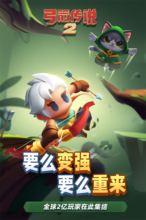 弓箭传说2无限钻石版