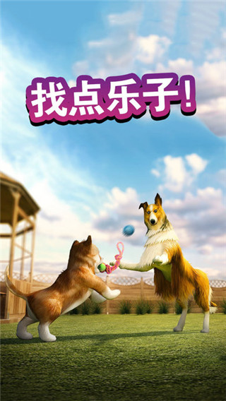 狗狗模拟器游戏