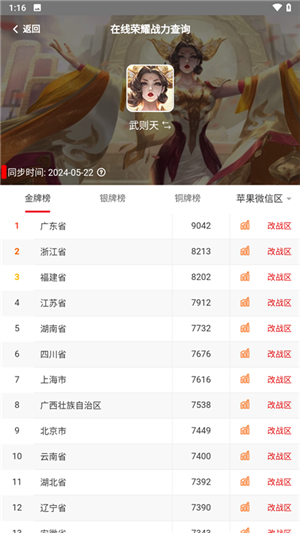 上号神器app