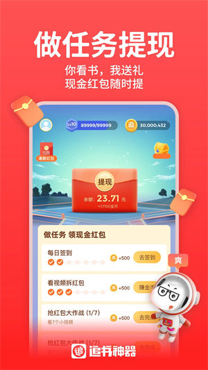 追书神器极速版