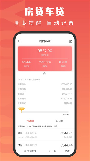 有鱼记账会员解锁版