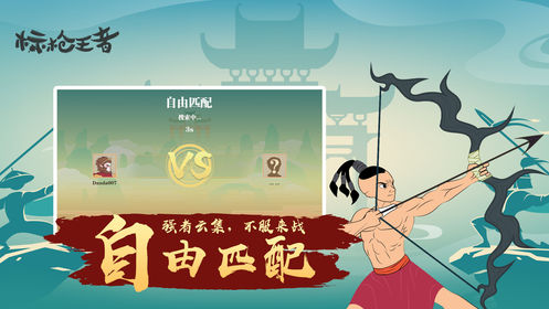标枪王者手游