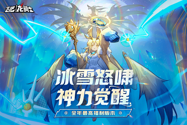 飞吧龙骑士内购版