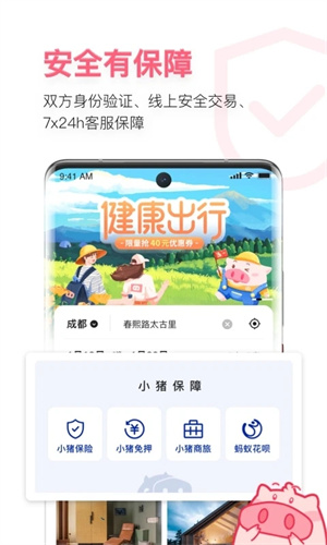 小猪短租app