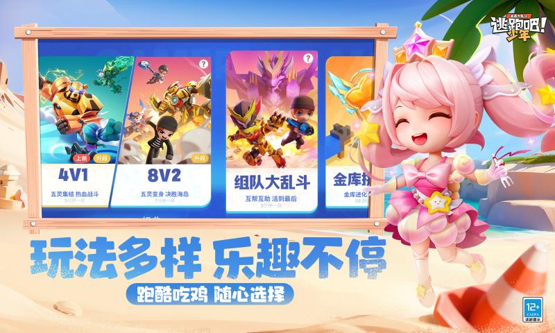 逃跑吧少年测试服