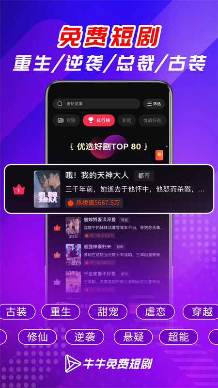 牛牛免费短剧app最新版