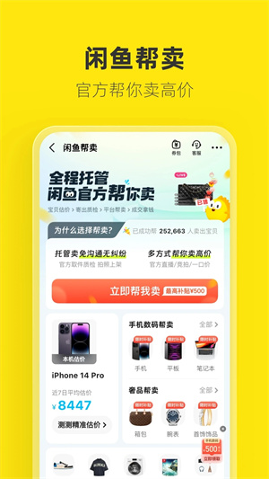 闲鱼免费版