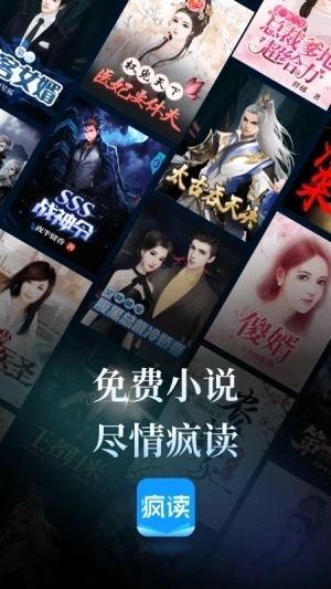 疯读小说免费阅读app