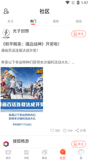 使用教程截图6
