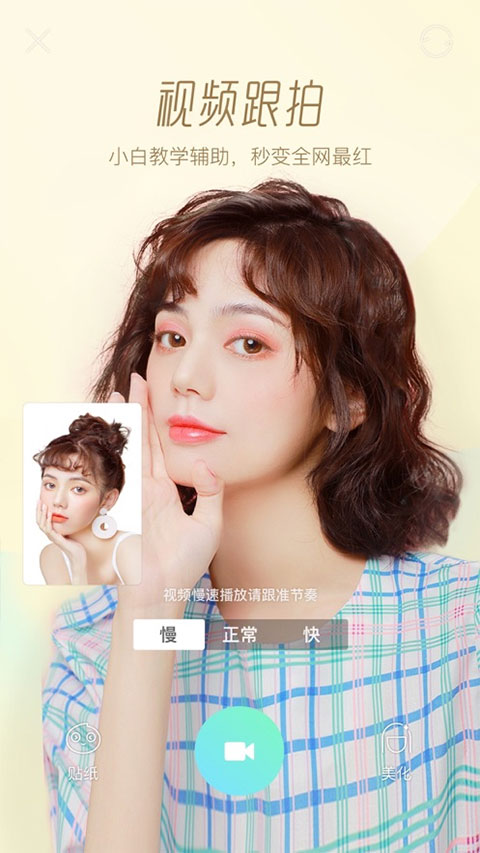 faceu激萌美颜相机最新版本