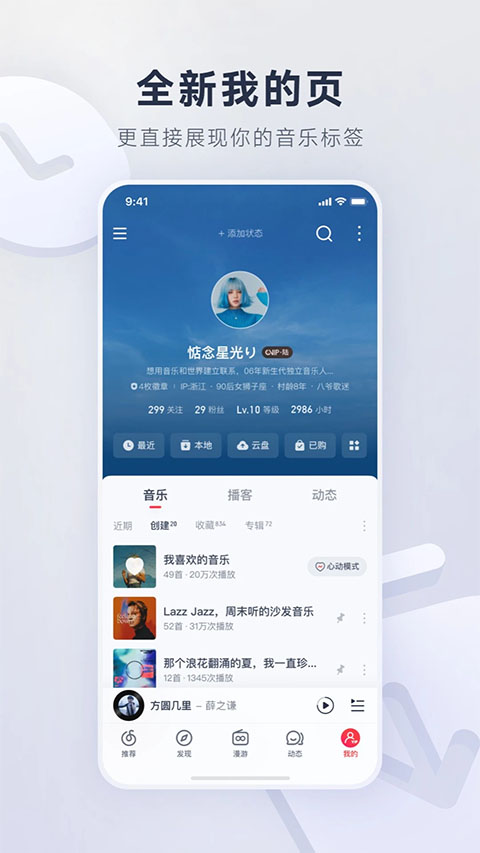 网易云音乐免费vip