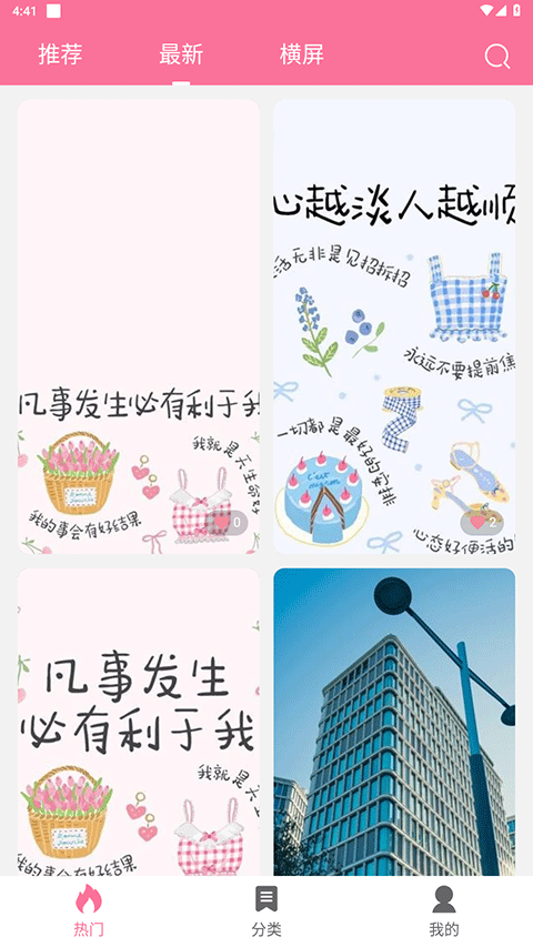 壁纸喵app