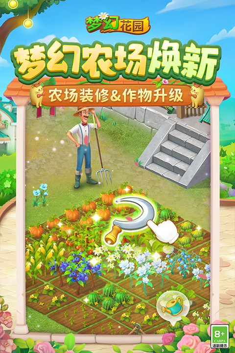 梦幻花园官方正版