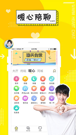 伴心语音