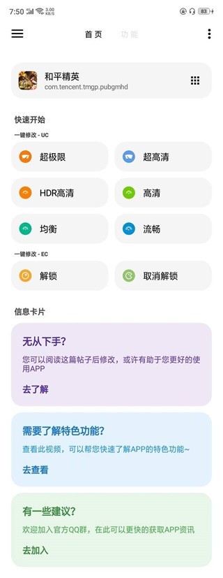 LT画质助手2024