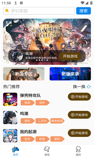 集游社下载最新版