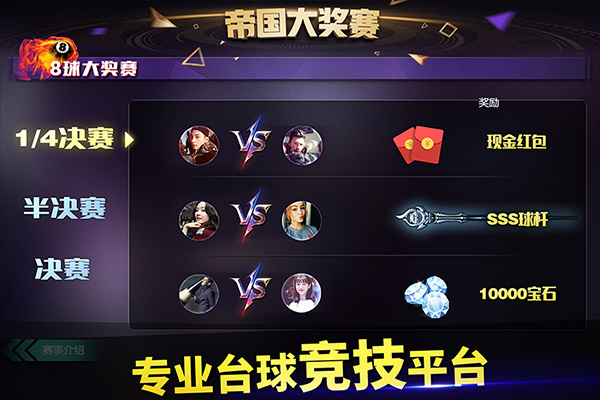 台球帝国官网版