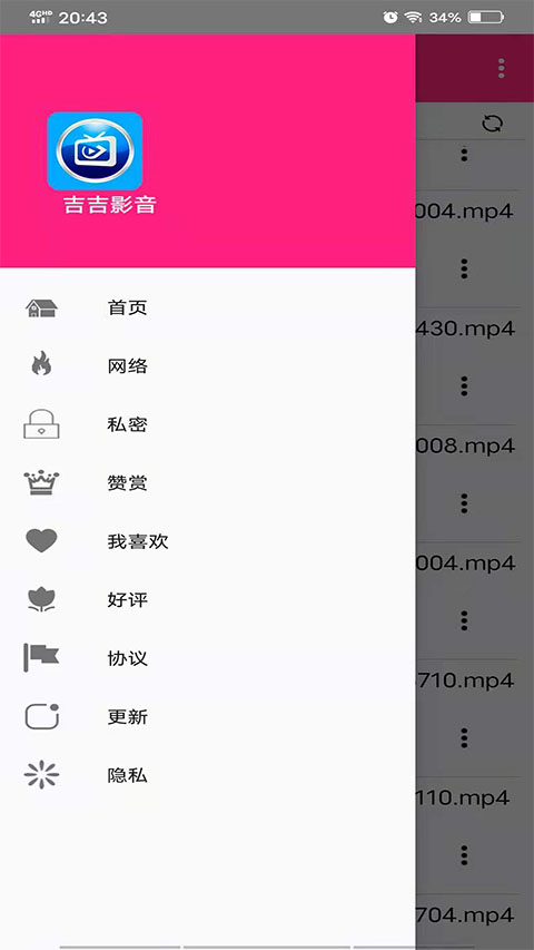 吉吉影音播放器