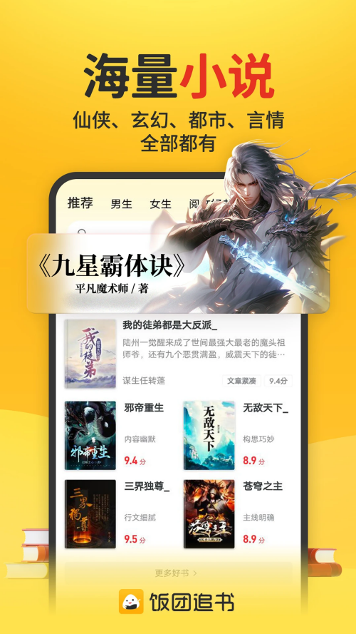 饭团追书旧版本