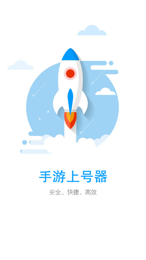 租号玩上号器