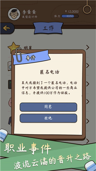 人生模拟器无广告版