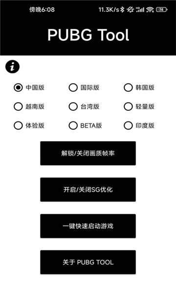 pt画质助手官方版下载