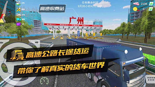 卡车货运模拟器手机版