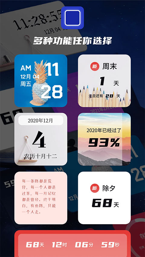 万能小组件免费版