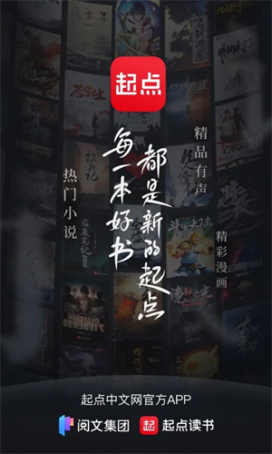 起点阅读永久免费