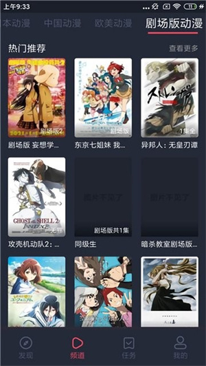 横风动漫app免费版
