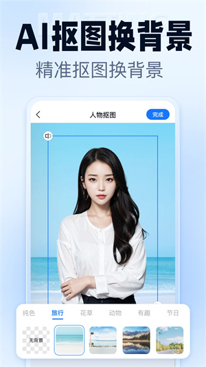 抠图改图王APP