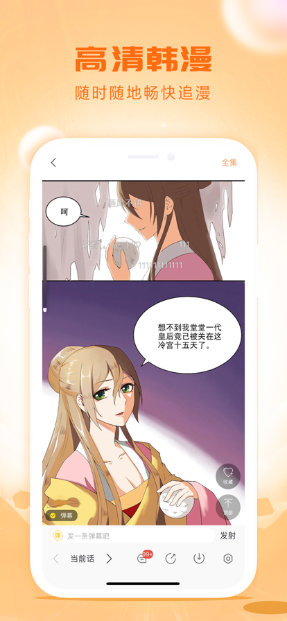 韩漫漫画app官方