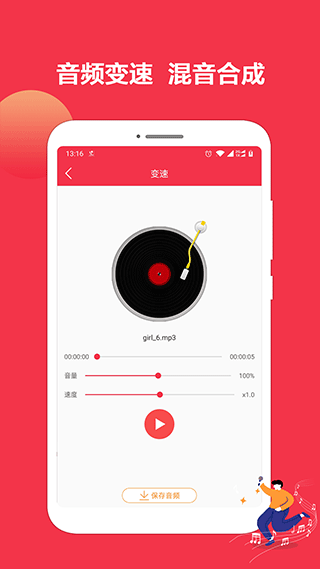 音乐剪辑编辑大师免费版