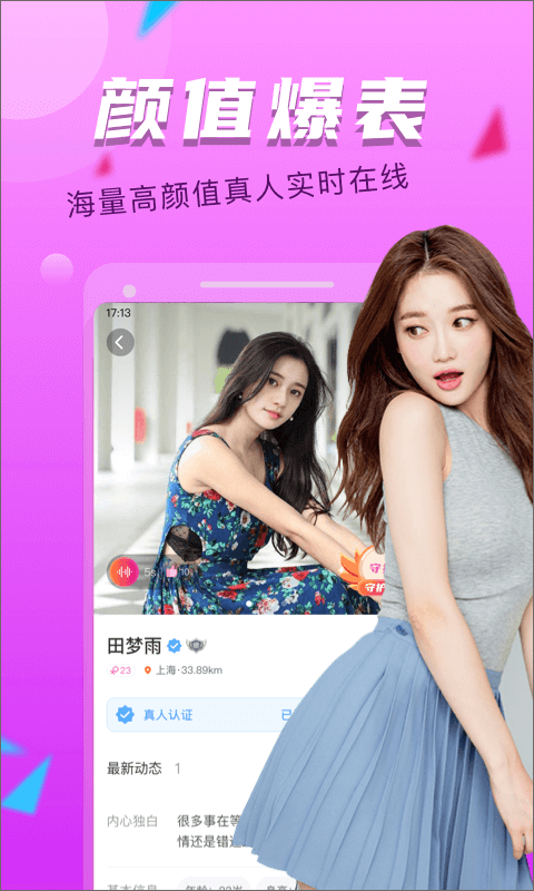 陌友探聊app
