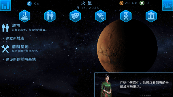 行星改造中文版