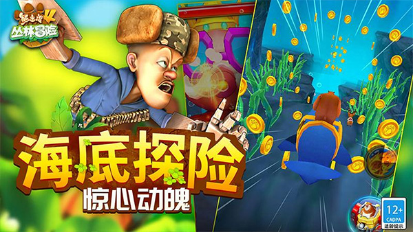 熊出没4丛林冒险内置MOD菜单
