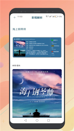 懂得影视去广告版