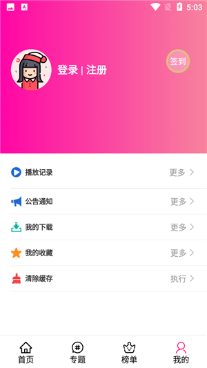 Emofun去广告版