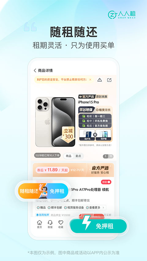 人人租机app