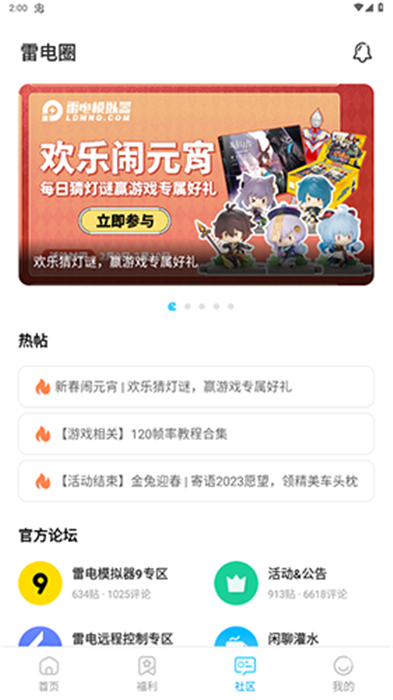 雷电助手手机版