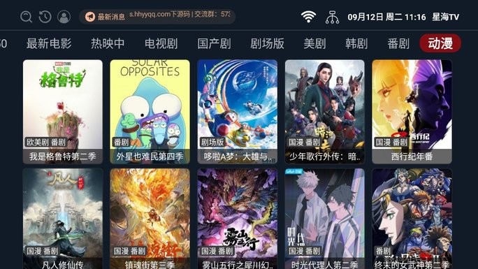 星海tv电视版