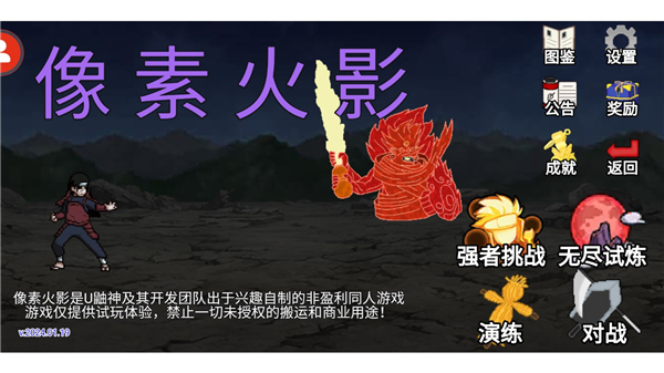 像素火影联机版