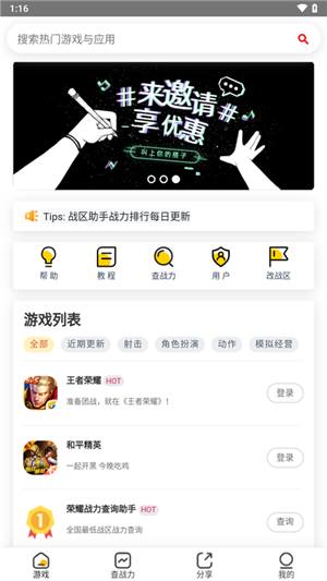 上号神器app