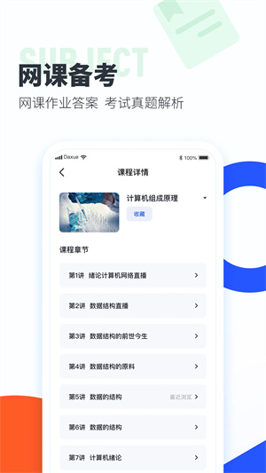 大学搜题酱app最新版