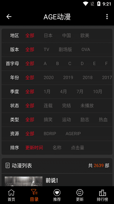 age动漫app下载安装最新版本