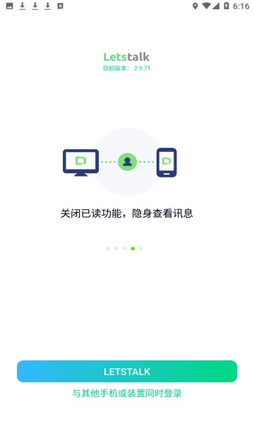 letstalk最新版本