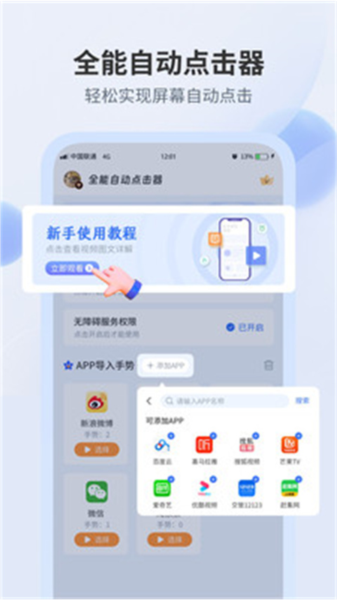 全能自动点击器软件
