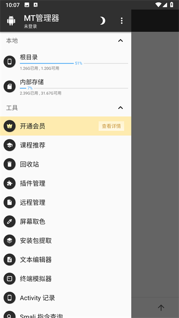 mt管理器官方正版安装