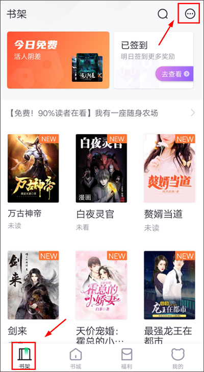 熊猫看书去广告纯净版使用方法1