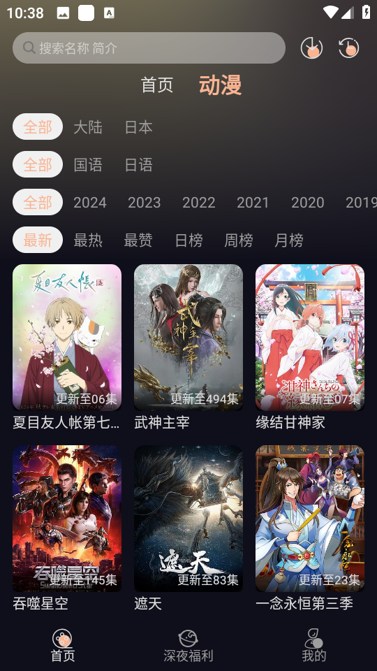 新驴番动漫